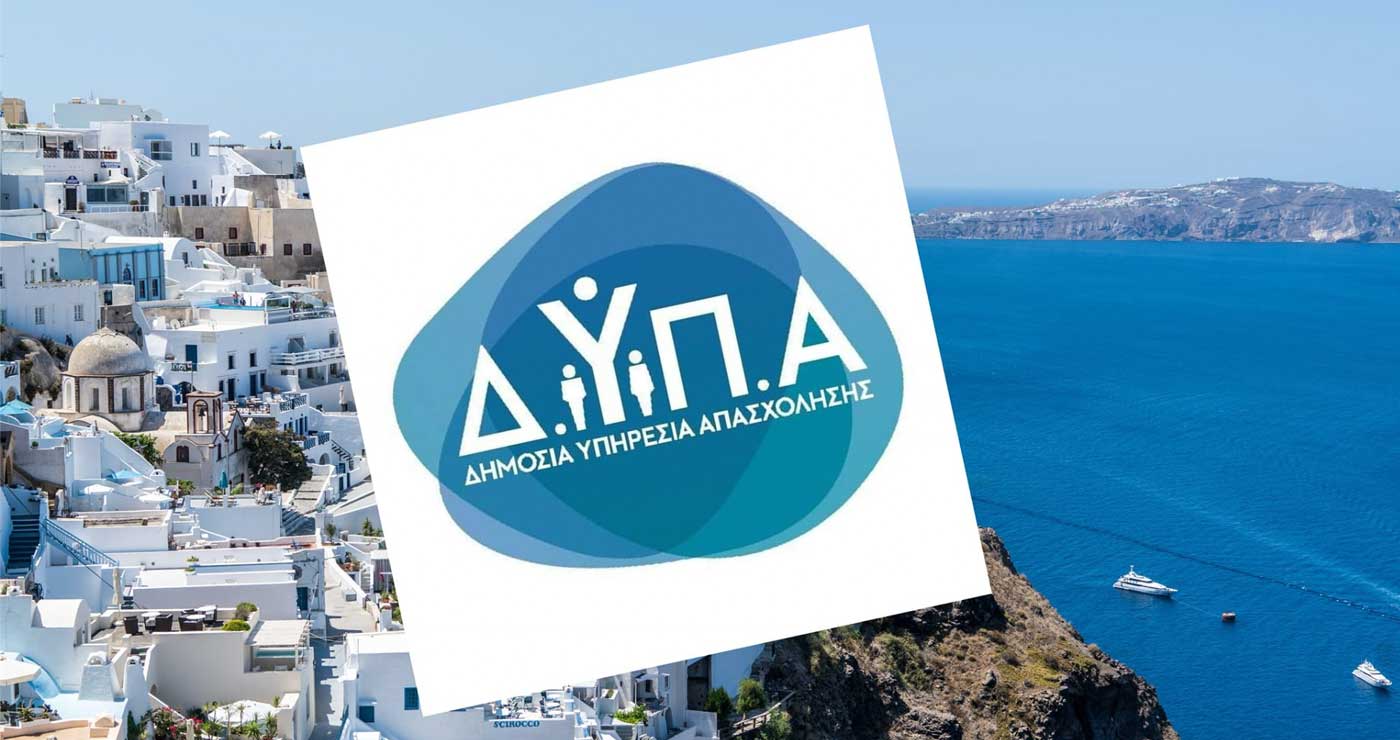 ΔΥΠΑ: Πασχαλινές διακοπές με voucher κοινωνικού τουρισμού