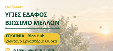 Υγιές Έδαφος, Βιώσιμο Μέλλον: Εκδήλωση εγκαινίων του Bios Hub στο Άστρος