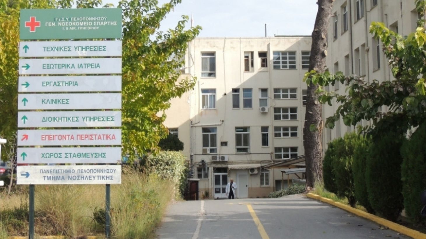 Περιφέρεια Πελοποννήσου: Έντονη ανησυχία για την κατάσταση των νοσοκομείων