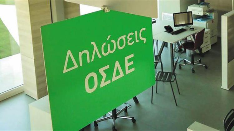 ΟΣΔΕ 2024: Από τη Δευτέρα το άνοιγμα των αιτήσεων - Αποφασίστηκε σε συμβούλιο στον ΟΠΕΚΕΠΕ