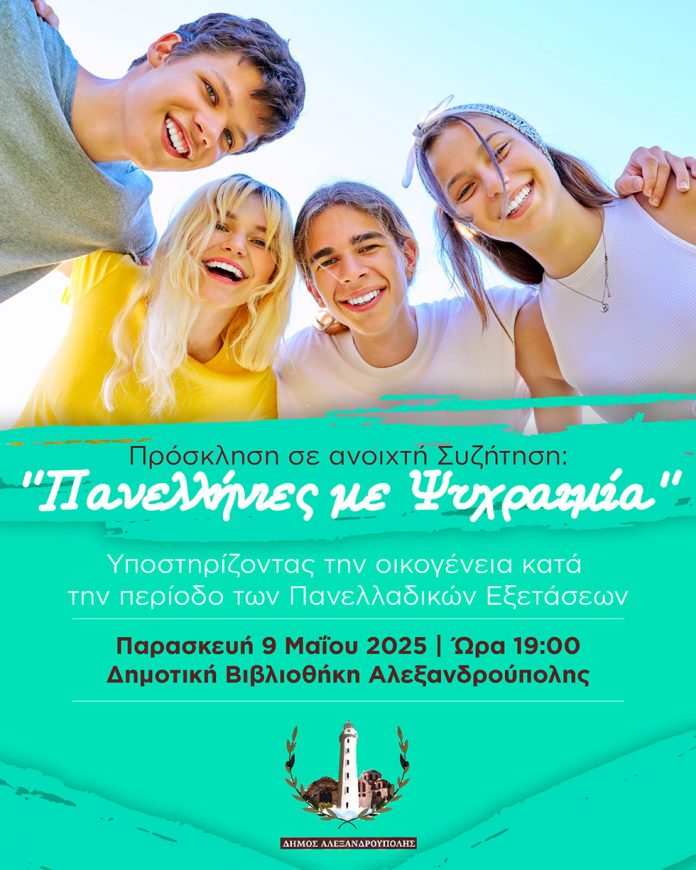 Στήριξη των μαθητών από τους Δήμους για τις Πανελλαδικές