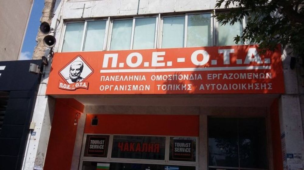 Νέα Συλλογική Σύμβαση Εργασίας της Π.Ο.Ε.-Ο.Τ.Α. για το 2026