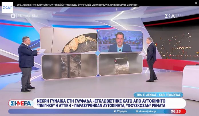 Χρειάζεται άμεσα χαρτογράφιση των κινδύνων από τους Δήμους