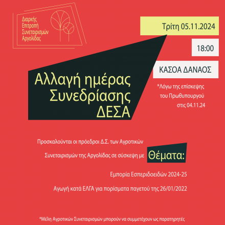 Ομαδική αγωγή κατά ΕΛΓΑ για εκτιμήσεις παγετού από τα …γραφεία, από παραγωγούς της Αργολίδας