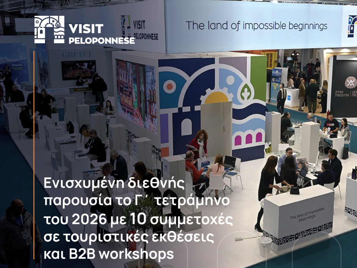 Visit Peloponnese – Ενισχυμένη διεθνής παρουσία με 10 συμμετοχές σε Τουριστικές Εκθέσεις και B2B workshops