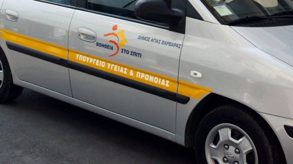 Βοήθεια στο Σπίτι: Αλλαγές σε μετακινήσεις, αποσπάσεις &amp; προσλήψεις