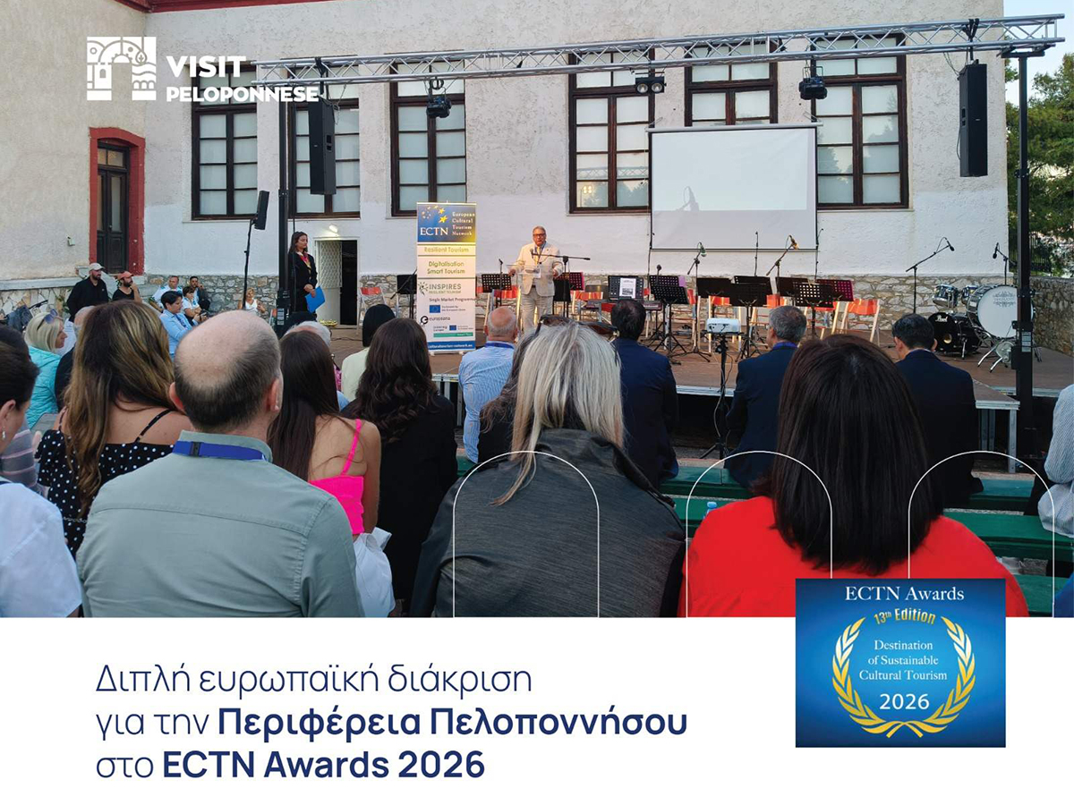 Διπλή ευρωπαϊκή διάκριση για την Περιφέρεια Πελοποννήσου στο ECTN Awards 2026