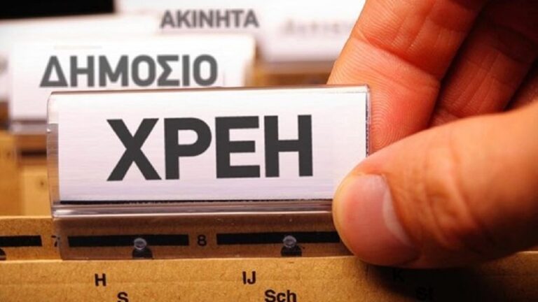 ΑΑΔΕ-Ληξιπρόθεσμα χρέη: Αύξηση 4,5 δισ. ευρώ σε ένα χρόνο, συνολικά 111,8 δισ. ευρώ