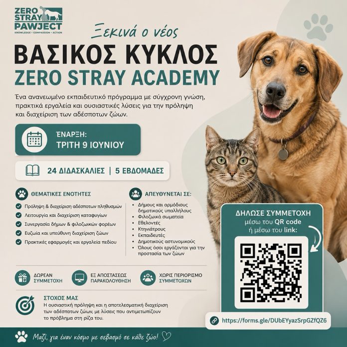 Δωρεάν εκπαιδευτικό πρόγραμμα για Δήμους από το Zero Stray Academy