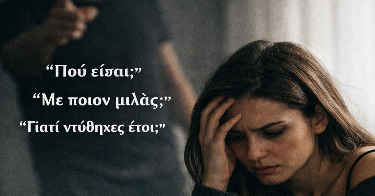 Γράφει η Αναστασία Τζανετάκου : «Όταν η αγάπη γίνεται παγίδα: Η ψυχολογία της κακοποιημένης γυναίκας»