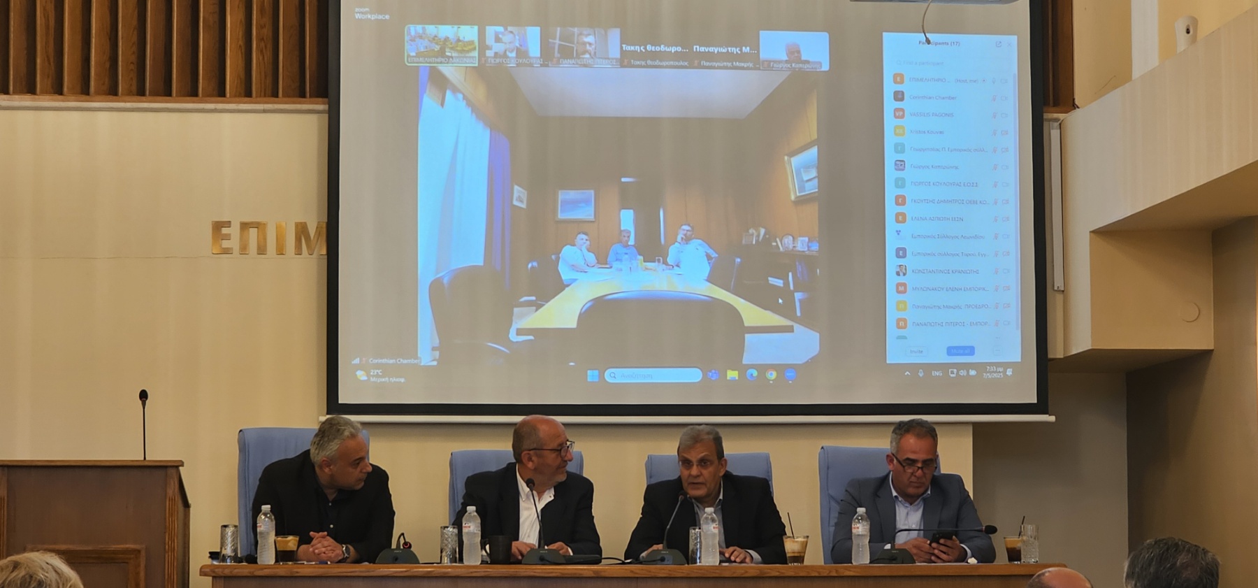 Συνεδρίαση του Περιφερειακού Επιμελητηριακού Συμβουλίου Πελοποννήσου στον συνεδριακό χώρο του Επιμελητηρίου Λακωνίας στο Γύθειο