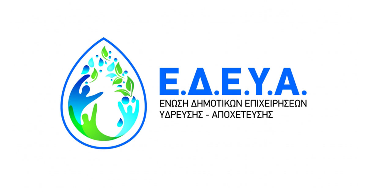 Αποφάσεις ‘Εκτακτης Γενικής Συνέλευσης των μελών της Ε.Δ.Ε.Υ.Α.