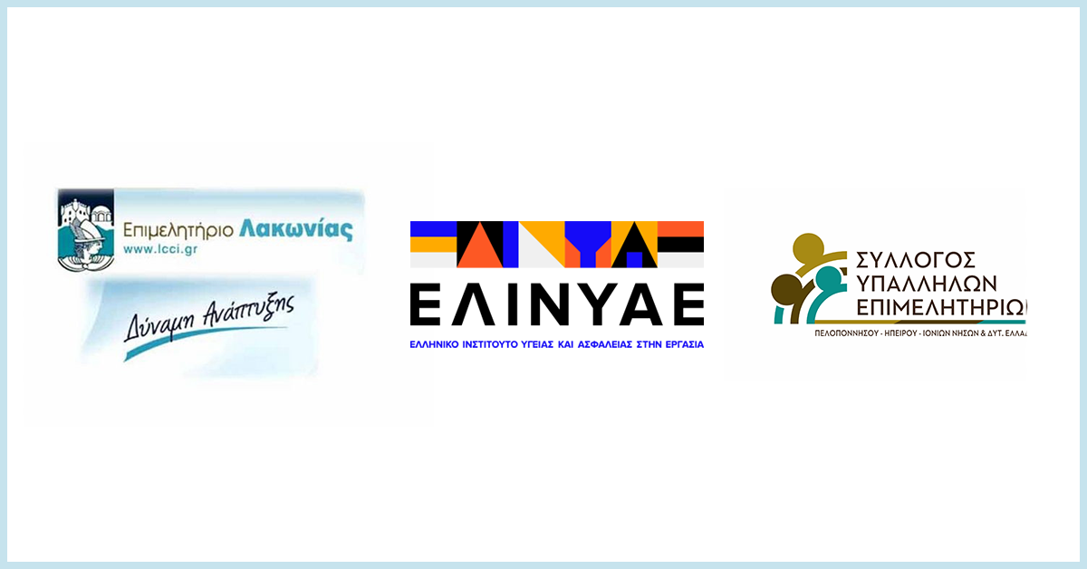 «Υποχρεώσεις τήρησης μέτρων πυροπροστασίας και πυρασφάλειας στις μικρές επιχειρήσεις»