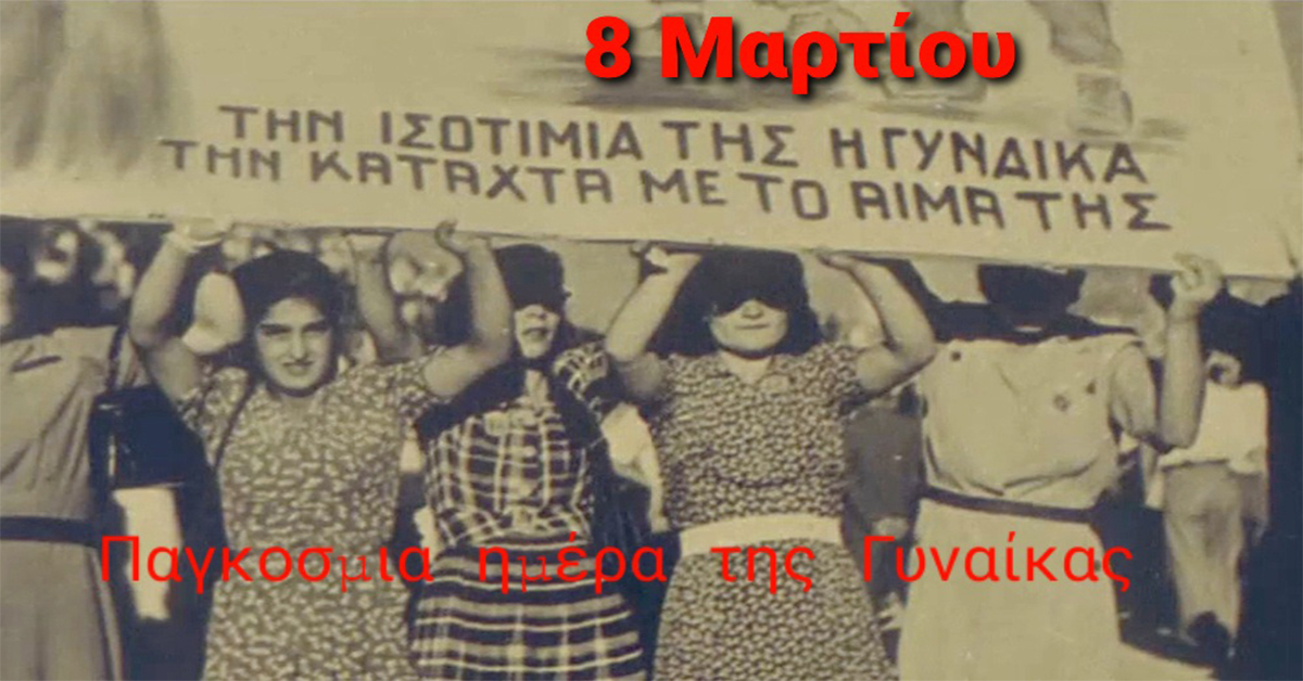 Γράφει η Αναστασία Τζανετάκου : Χρόνια πολλά σε όλες τις γυναίκες του κόσμου!