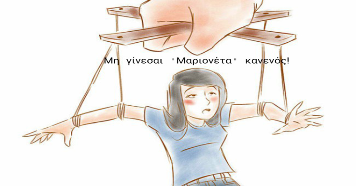 Γράφει η Αναστασία Τζανετάκου : Η Ψυχολογία της Χειριστικής Συμπεριφοράς: Έλεγχος Μέσω Συναισθηματικής Εκμετάλλευσης