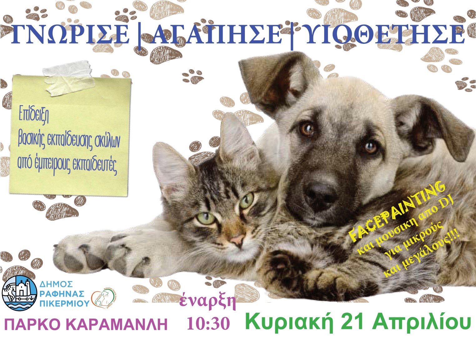 Γιορτή φιλοζωίας την Κυριακή στη Ραφήνα – Γνώρισε, αγάπησε, υιοθέτησε!