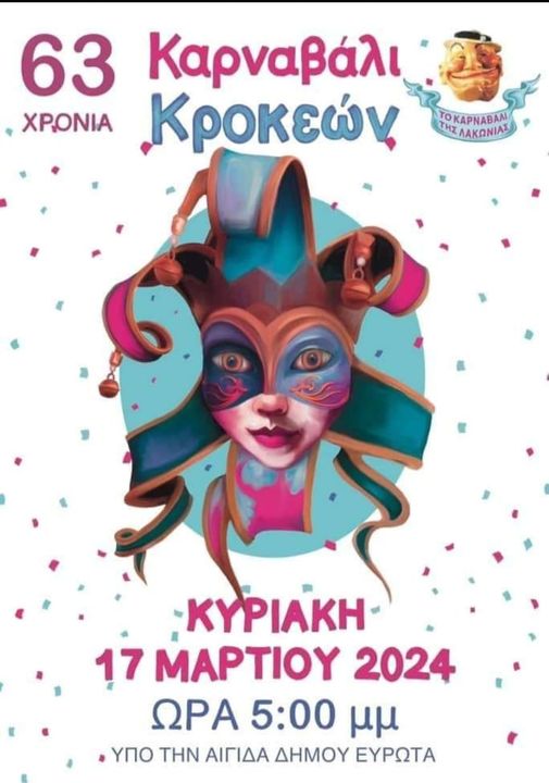 🎭Καρναβάλι Κροκεών 2024