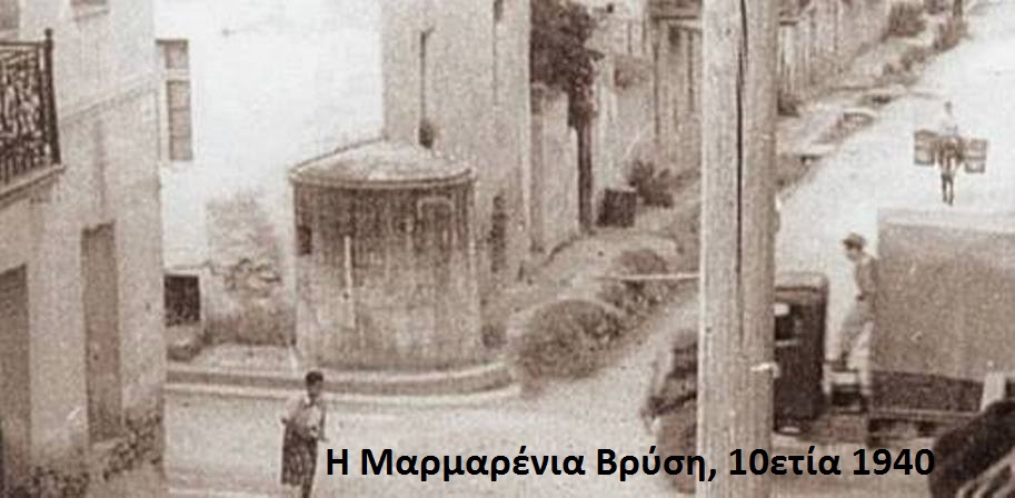 4 ΜΑΡΜΑΡΕΝΙΑ ΒΡΥΣΗ