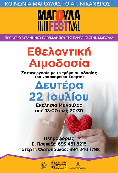 AIMODOSIAMAGOULA.jpg