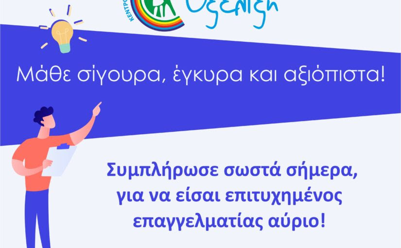  Η ώρα του Μηχανογραφικού έφτασε!