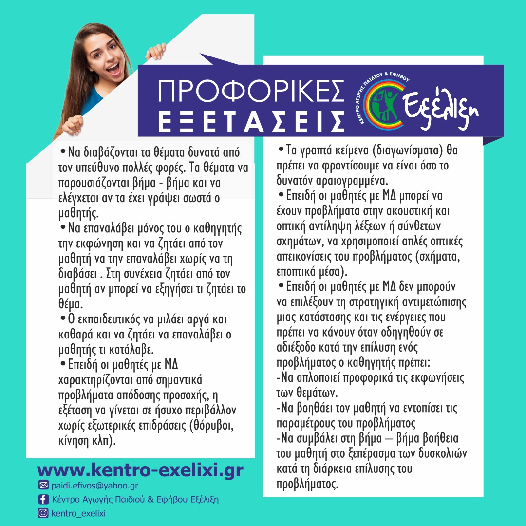 Προφορικές Εξετάσεις, Τα πώς και τα γιατί