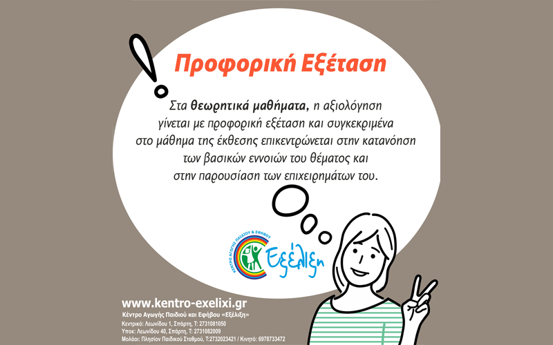  Προσομοίωση Προφορικών Εξετάσεων