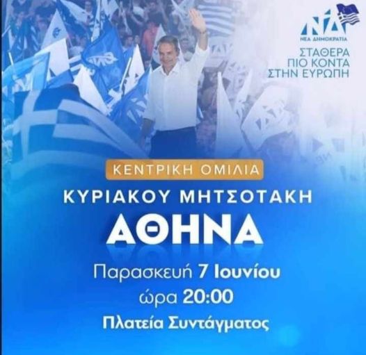 ΕΥΡΩΕΚΛΟΓΕΣ 2024