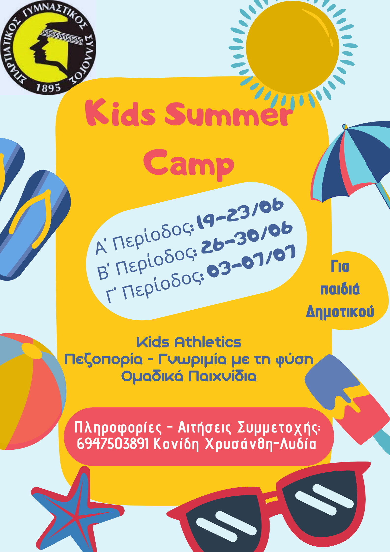 Kids_Summer_Camp_2023.png