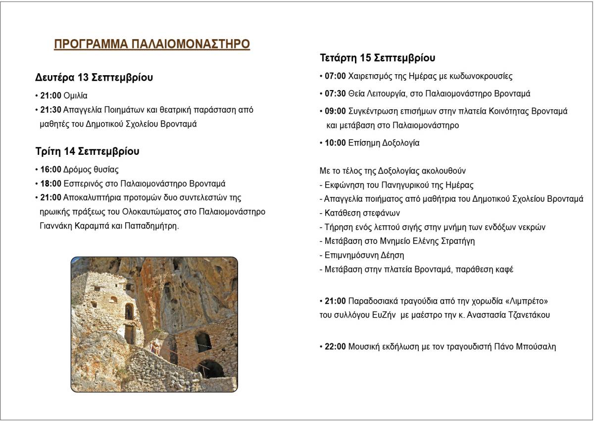PALAIOMONASTIRO-2021-PROGRAMMA1.jpg