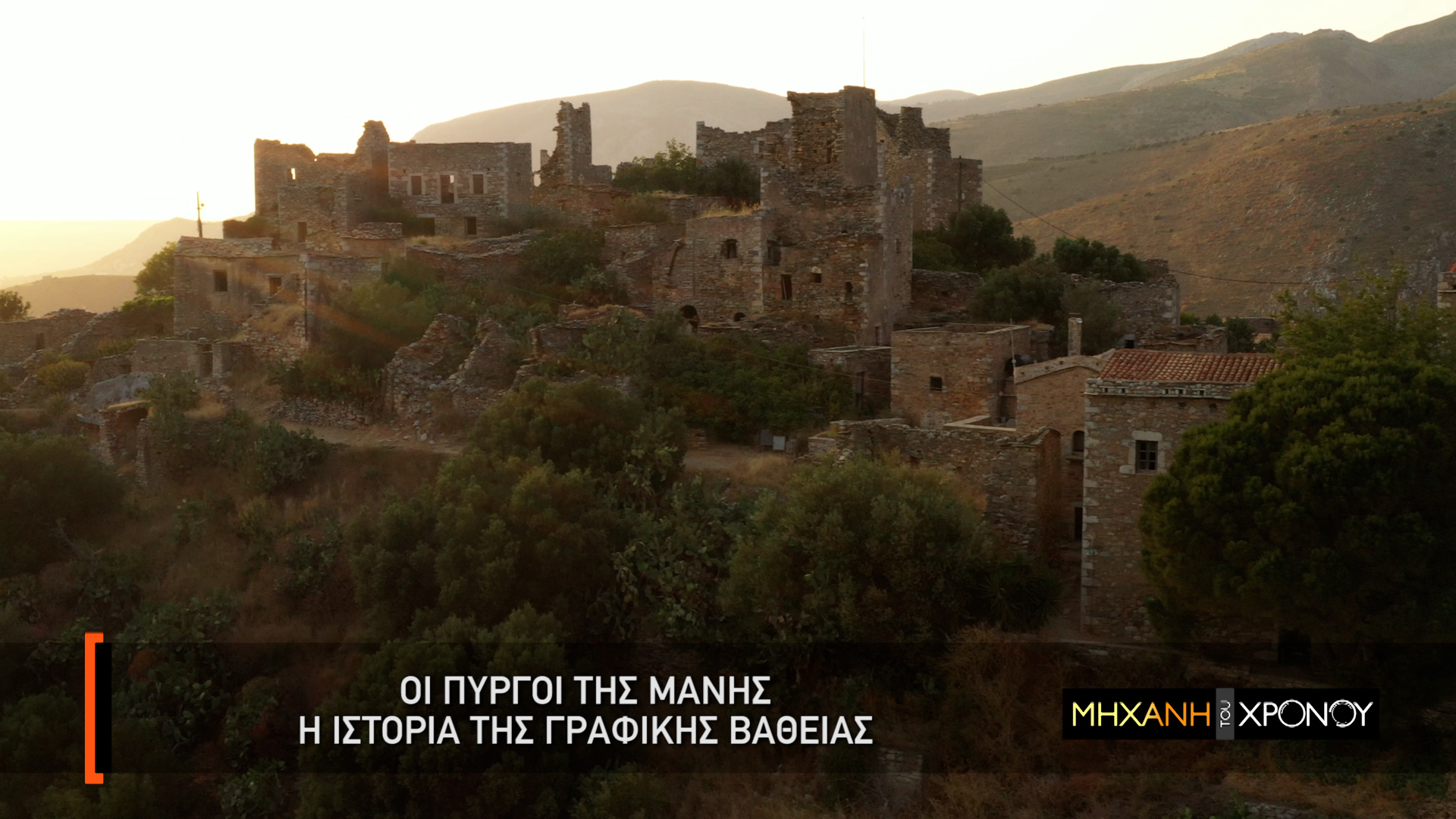 PYRGOI_MANH_Mixanitouxronou_4.jpg