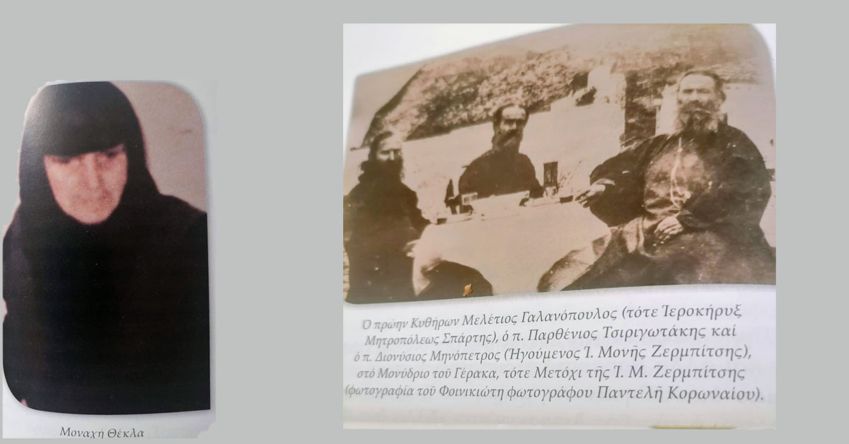 Γράφει ο Νικόλαος Αργείτης : ΕΞΕΧΟΥΣΕΣ ΠΡΟΣΩΠΙΚΟΤΗΤΕΣ ΠΟΥ ΠΕΡΑΣΑΝ ΑΠΟ ΤΗ ΜΟΝΗ ΕΥΑΓΓΕΛΙΣΤΡΙΑΣ ΓΕΡΑΚΑ