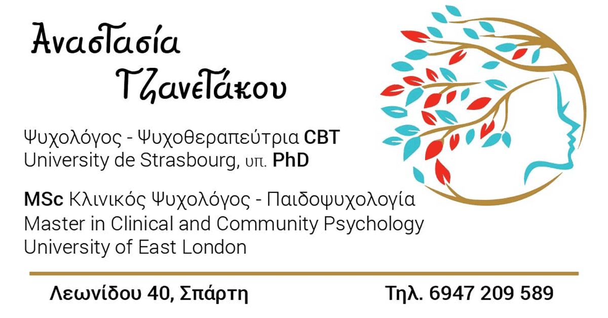 τζανετακου