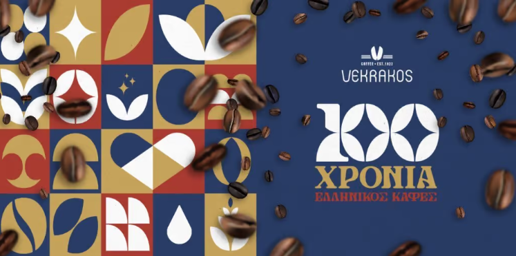 Παρουσίαση και εορτασμός των 100 χρόνων Καφέ Βεκράκου