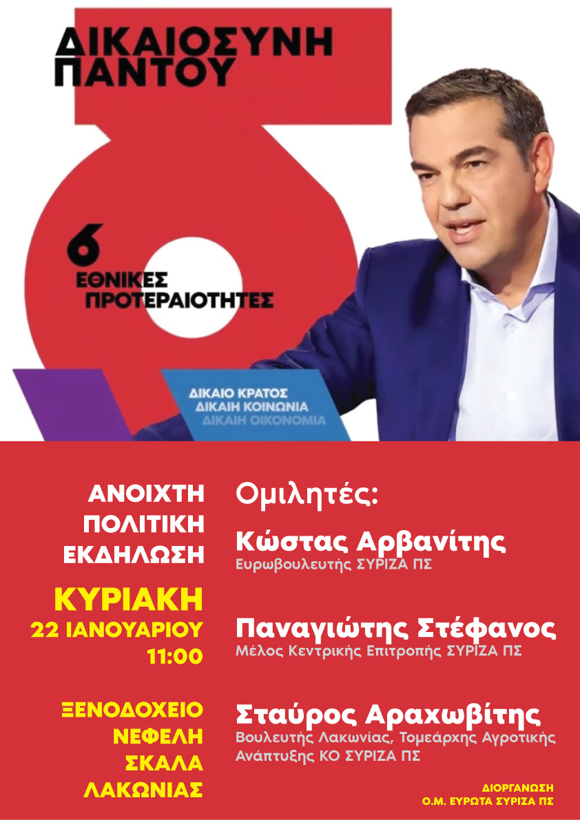ekdilosi_skala_1_2023.jpg
