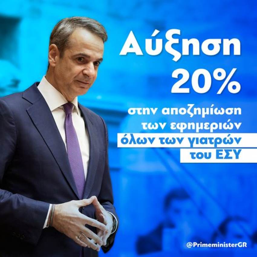 Μια γενναία προσπάθεια της Πολιτείας να αναβαθμιστούν οι αμοιβές των γιατρών και η Υγεία να βρεθεί δυναμικά στο επίκεντρο της φροντίδας της.