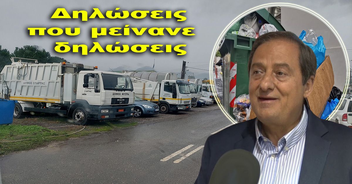 Δηλώσεις που μείνανε δηλώσεις !!!! Παραιτηθείτε κ. Αργειτάκο