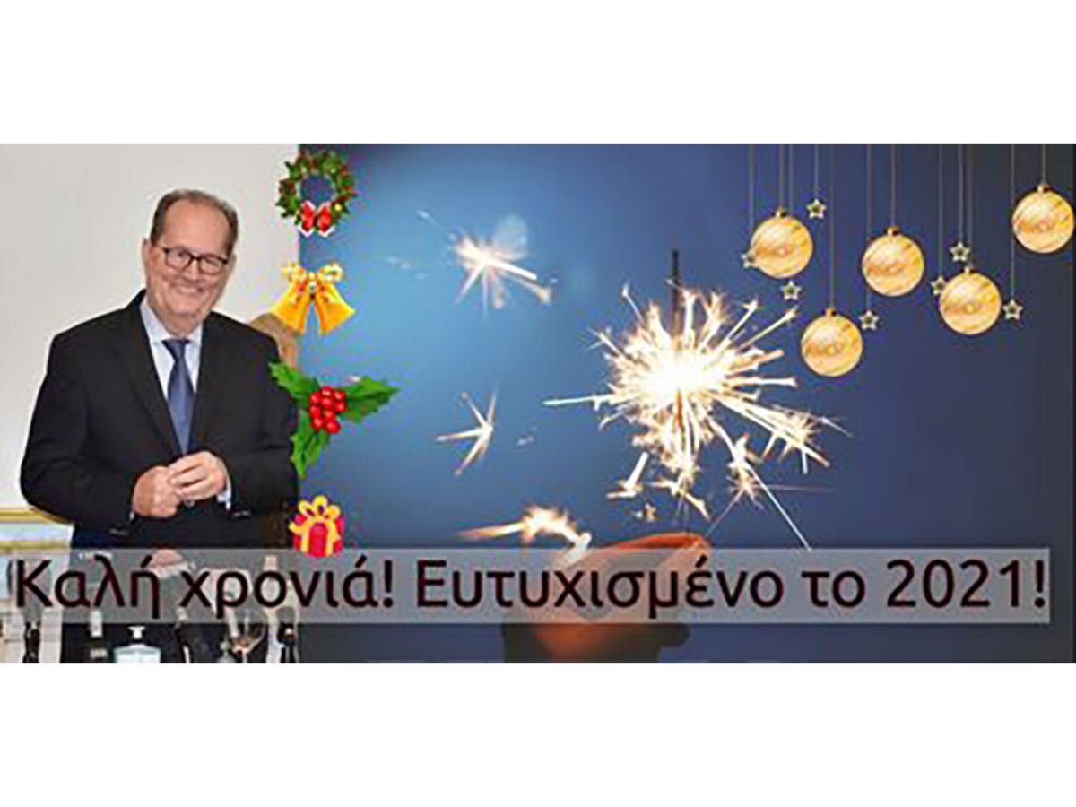 Πρωτοχρονιάτικο μήνυμα περιφερειάρχη Πελοποννήσου Π. Νίκα: Μετά από την καταιγίδα έρχεται η ηρεμία