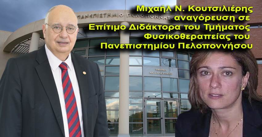Μ. Τσιρώνη - Αναγόρευση του Μ. Κουτσιλιέρη σε Επίτιμο Διδάκτορα