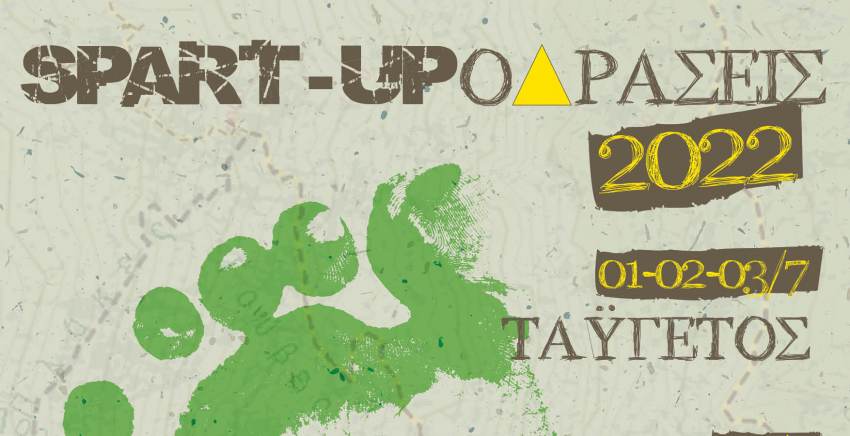 SPART-UPΟΔΡΑΣΕΙΣ 2022 - 1-3 Ιουλίου στον Ταΰγετο!