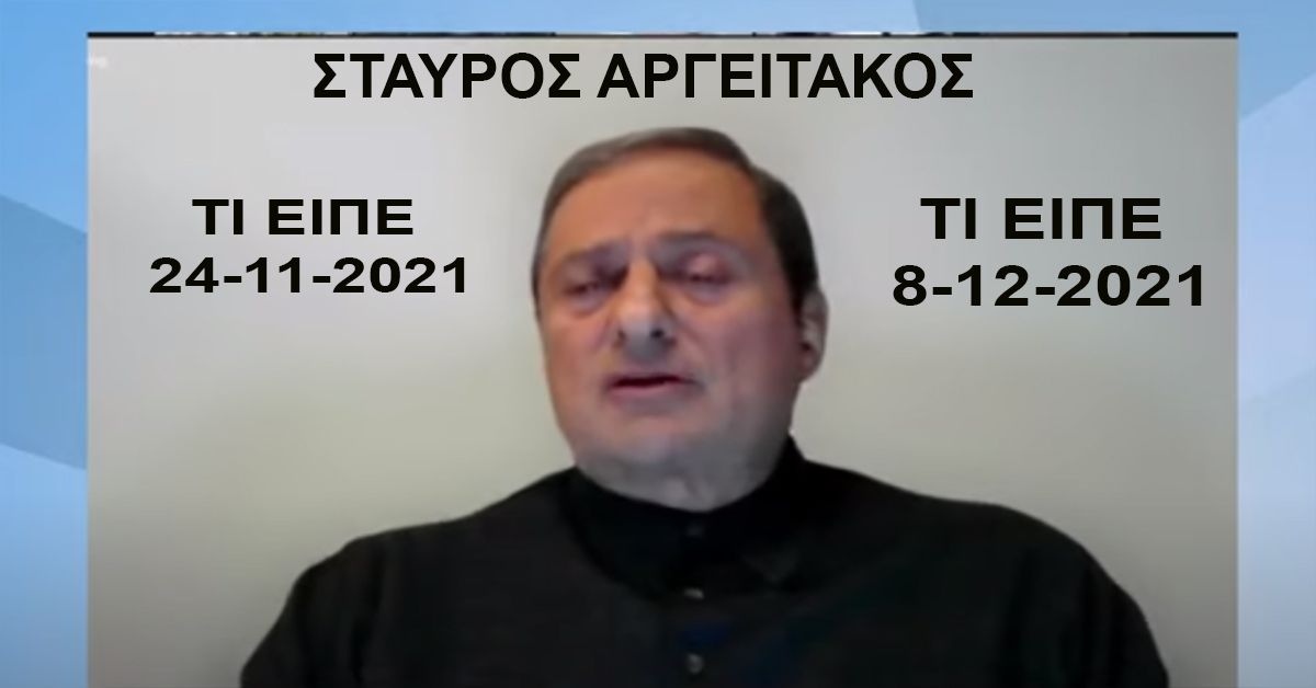 video .ΣΤΑΥΡΟ ΑΡΓΕΙΤΑΚΟ Τελικά θα μάθουμε την αλήθεια ή πονάει η αλήθεια