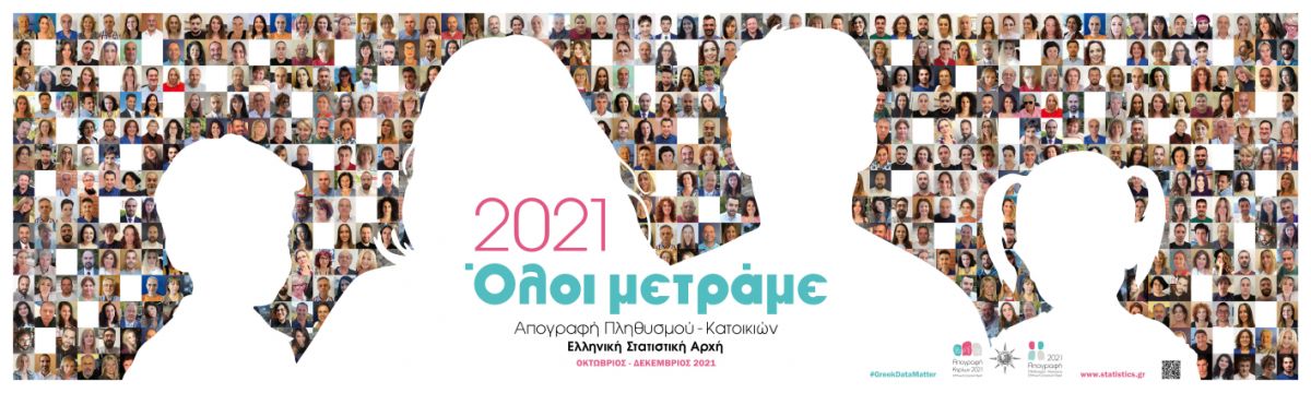 3η Φάση Απογραφής Πληθυσμού - Κατοικιών: Τι να κάνετε όσοι δεν έχετε απογραφεί