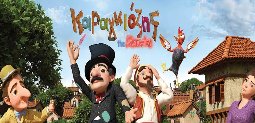 Καραγκιόζης The Movie: H πρώτη μεγάλου μήκους ταινία animation με πρωταγωνιστή τον λαϊκό ήρωα