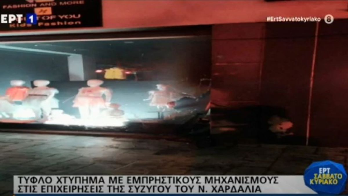 Βύρωνας: Επιθέσεις με εμπρηστικούς μηχανισμούς σε επιχειρήσεις της συζύγου του Νίκου Χαρδαλιά