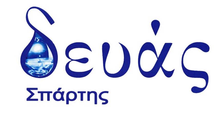 Έργα συνολικού προϋπολογισμού 12.772.730,00€ υπόβαλλε προς ένταξη στο Ταμείο Ανάκαμψης η ΔΕΥΑ Σπάρτης.