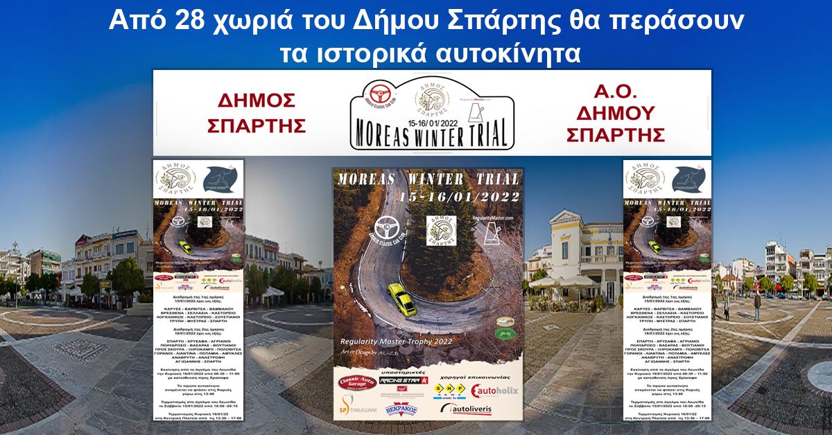 Από 28 χωριά του Δήμου Σπάρτης θα περάσουν τα ιστορικά αυτοκίνητα 15-16/1