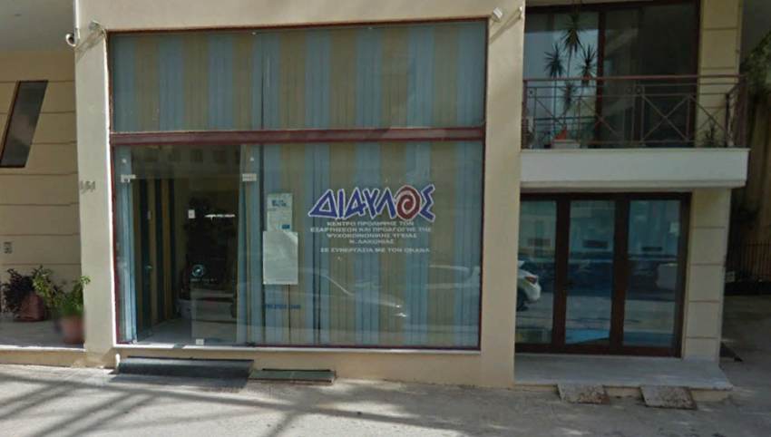 Βοηθήστε μας να βρούμε νέο «σπίτι» στο Κέντρο Πρόληψης του νομού μας, «Δίαυλος»