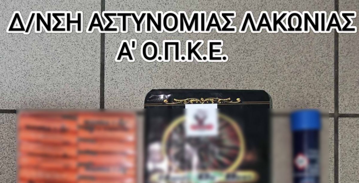 Ευρείες αστυνομικές επιχειρήσεις για την αντιμετώπιση της εγκληματικότητας στην Περιφέρεια Πελοποννήσου - 16 συλλήψεις στη Λακωνία