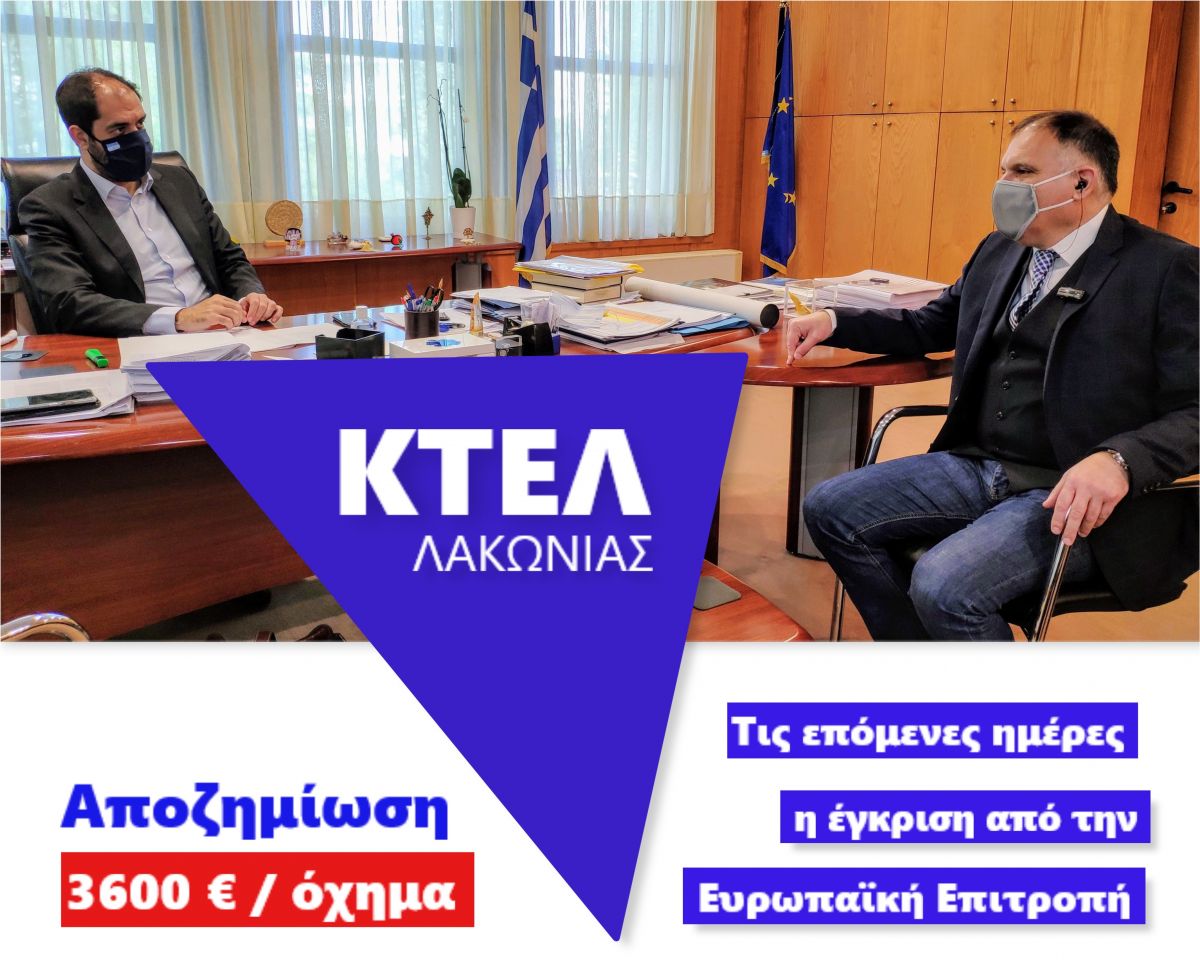 Νεοκλής Κρητικός : 3.600 € ανά όχημα στο ΚΤΕΛ
