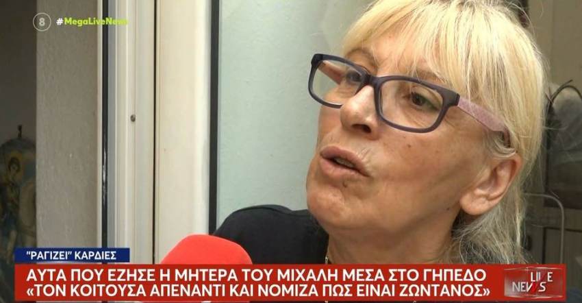 «Θέλω να γελάς, να σε προστατεύει ο Θεός» – Συγκλονίζει η μητέρα του Μιχάλη Κατσουρή
