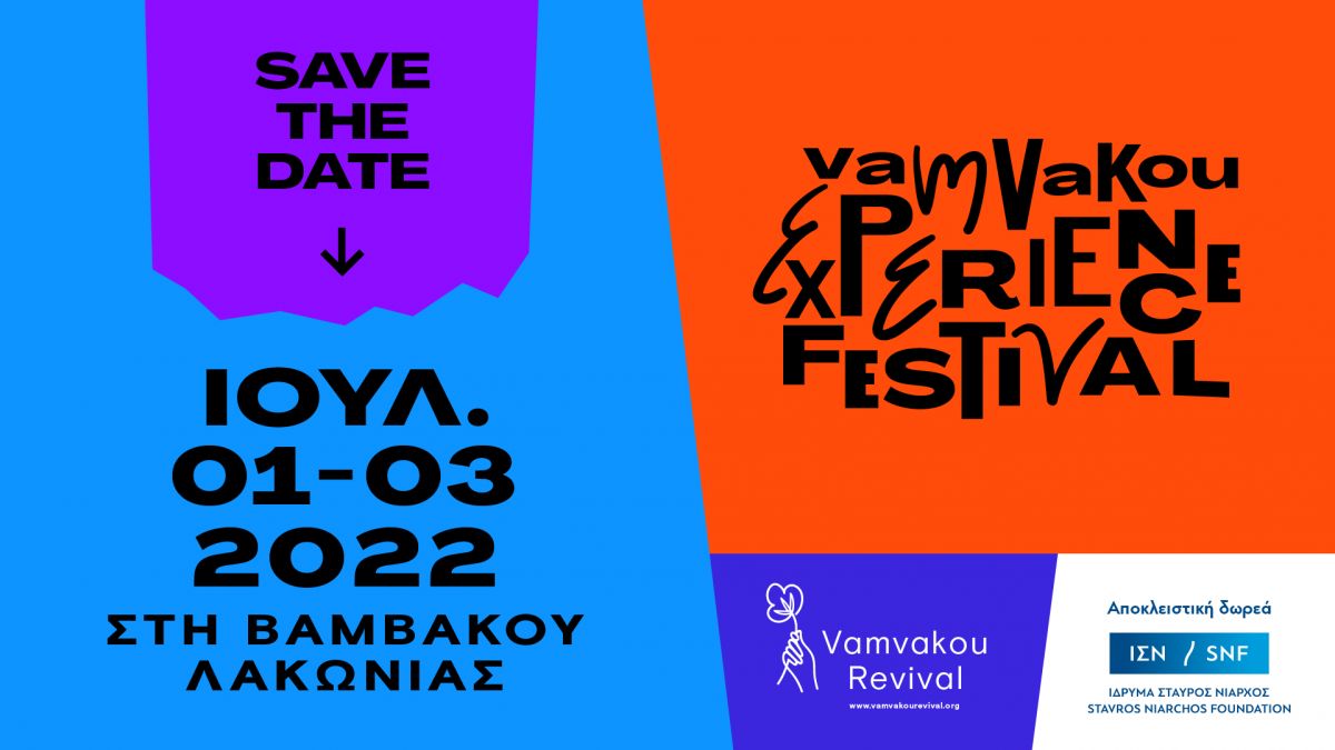 Vamvakou Experience Festival 2022: 1 - 3 Ιουλίου στη Βαμβακού Λακωνίας